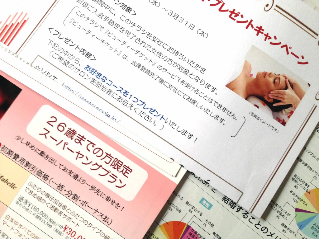 婚活キャンペーン