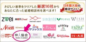 ズバット仲人協会