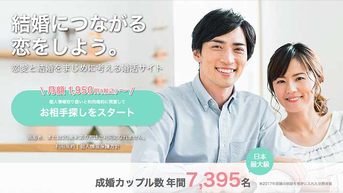 ブライダルネット申し込み方法
