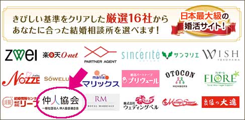 ズバット仲人協会